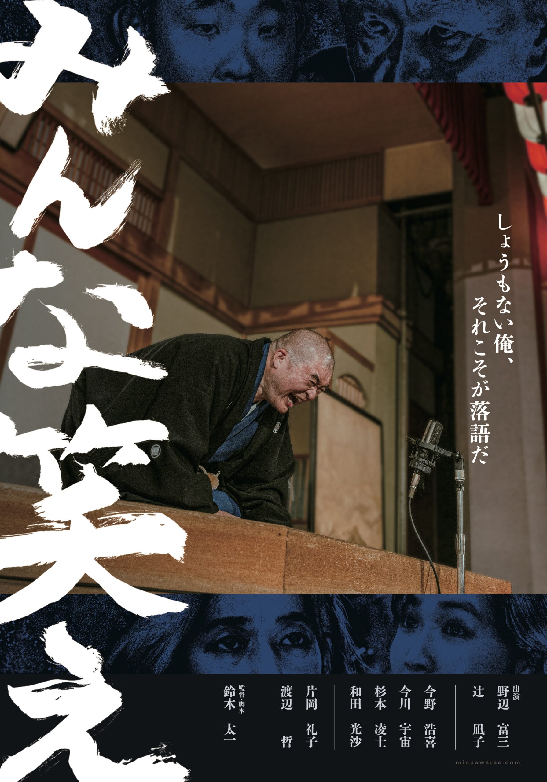 みんな笑え - 第18回 福岡インディペンデント映画祭2026 (FIDFF2026 