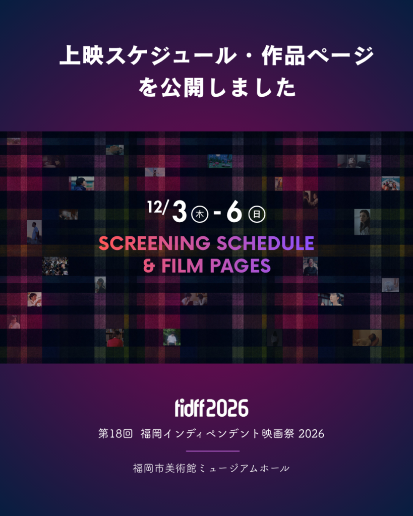 上映スケジュール・作品ページを公開しました