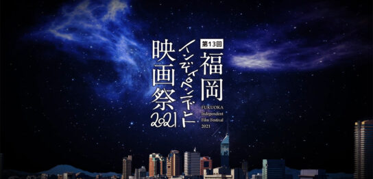 IDFF2021 オープニングムービー
