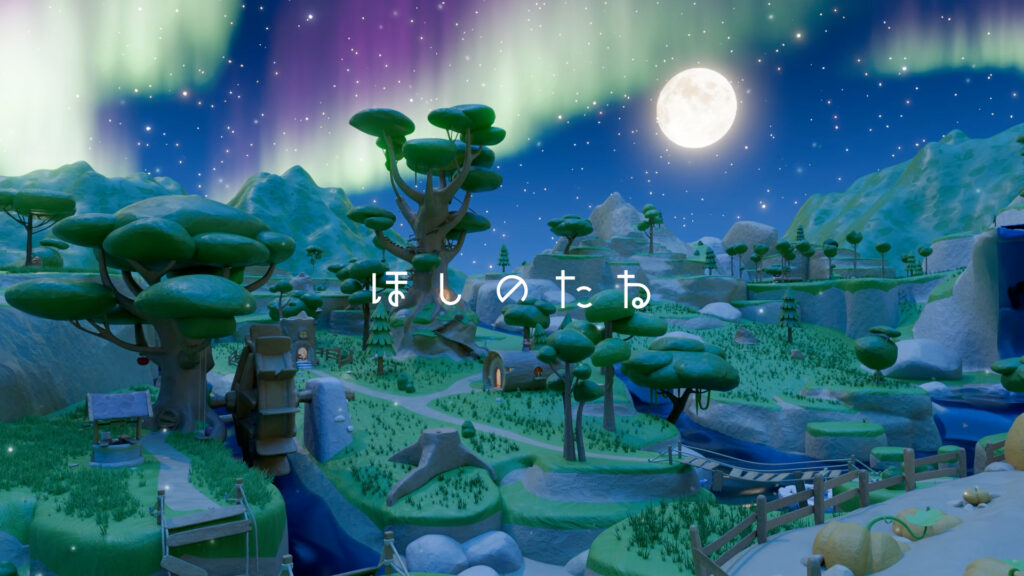 ほしのたね