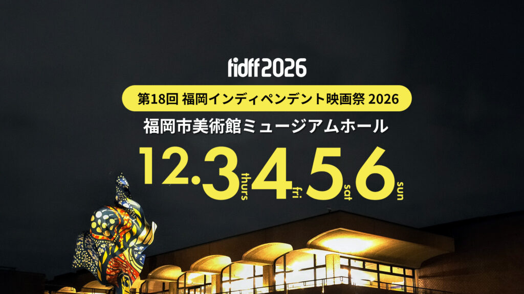 FIDFF2026開催日決定