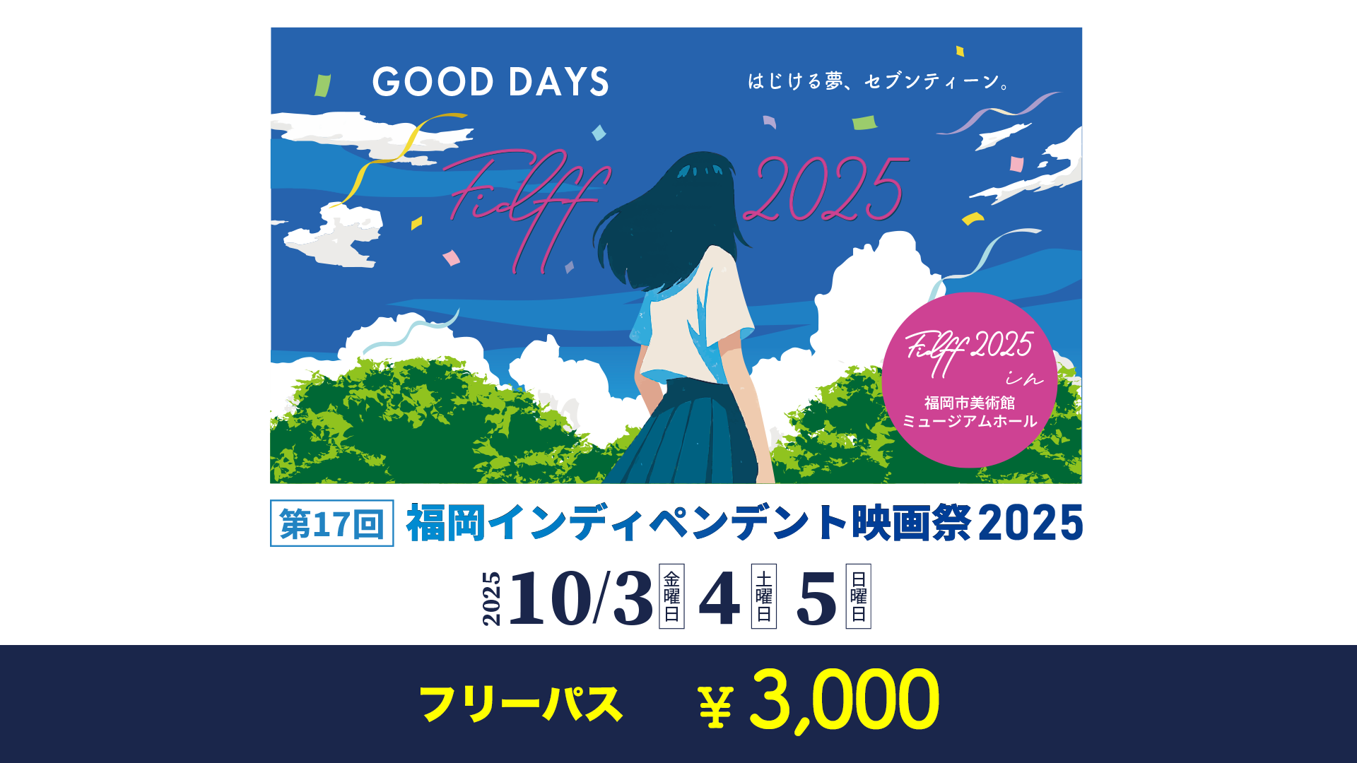 フリーパス　3000円